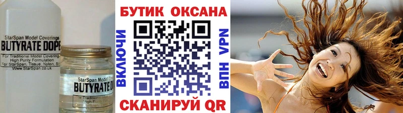 Бутират жидкий экстази  Купить  Севастополь 